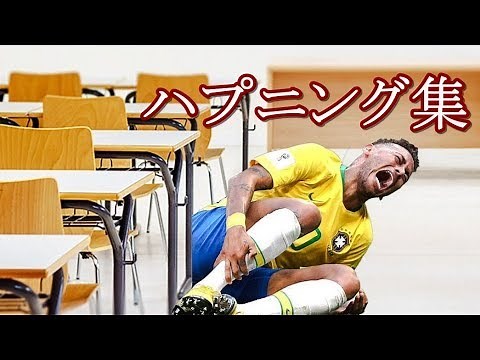 【サッカー】不謹慎にも笑ってしまう爆笑の珍プレー集！ハプニング もはやコント ●おもしろ コメディ