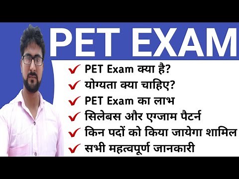 What is PET Exam | Preliminary Eligibility Test | PET Exam Kya hai | UPSSSC PET 2024