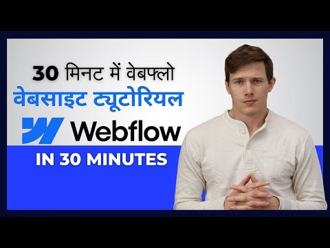 Webflow Tutorial 2024 (Make A Professional Website As A Beginner) (Hindi)