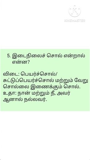 இலக்கணம் #tamileligiblitytest #govtexam #groupexams #grade6tamil #tnpsclgroup4 #importantquestions