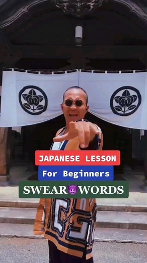 1.1M views · 24K reactions | Let's learn Japanese Swear Words guys! #japan #japanese #badass #gangster #yakuza #badguy #badstyle | KEILAND JAPAN | Facebook