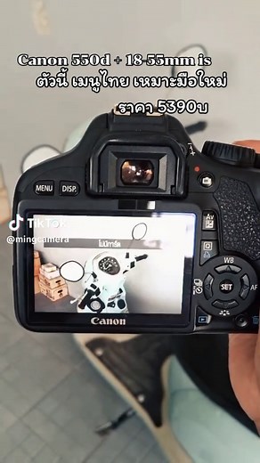 Canon 550d 18-55mm is #mingcamera #กล้องสุดล้ำsingletake #กล้องมือสองราคาถูกๆ #กล้องดิจิตอล #tiktokviral #tiktokindia #ฮาวทูtiktok