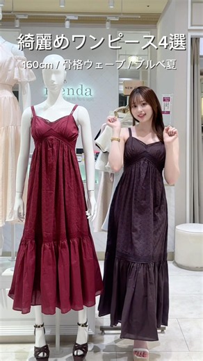 【ワンピ】夏のお出掛けやデートにぴったりの綺麗めワンピ4選👗✨
