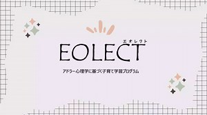 EOLECT紹介