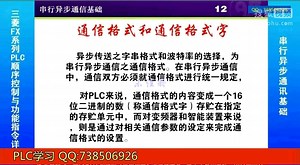 大学plc视频教程 plc培训机构 plc编程入门视频