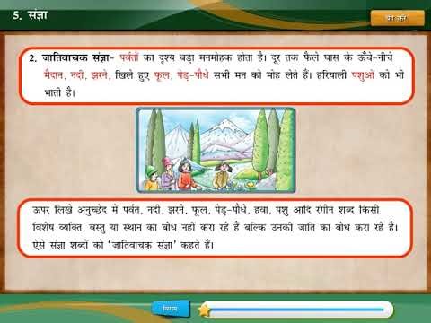 Chapter-5 || Hindi Grammar-4 || Class-4