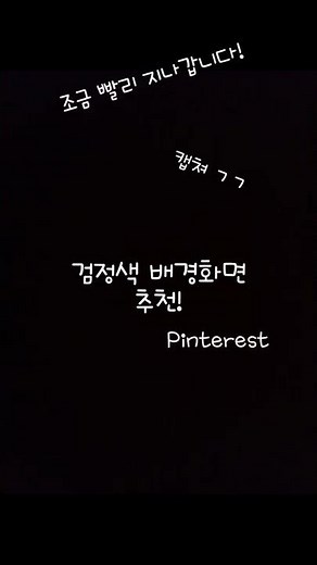 검정색 배경화면 추천