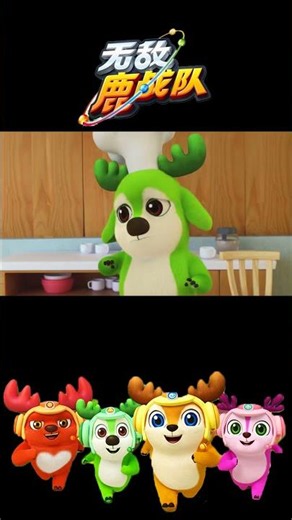 【SHORTS】Invincible Deer Squad Diary | Deer Squad | Carrot Soup | iQiyi Kids