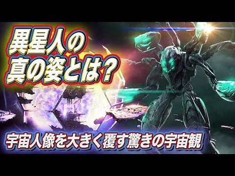 異星人の真の姿とは？ 宇宙人像を大きく覆す驚きの宇宙観