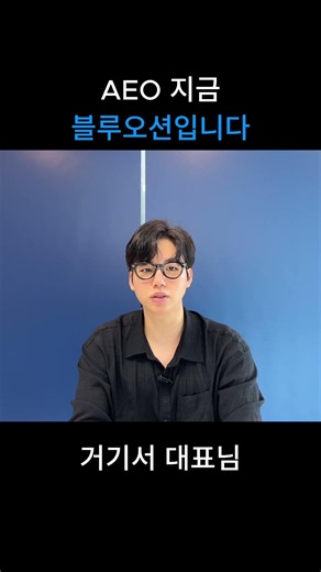 검색광고에 돈 그만쓰세요 #aeo #ai검색최적화 #온라인마케팅 #비용절감