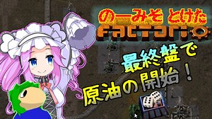 のーみそとけたふぁくとりお PART23【ランダムレシピ/Factorio】