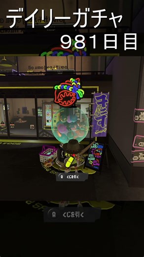 Daily Gacha Day 981 #shorts #Splatoon3 #Splatoon3