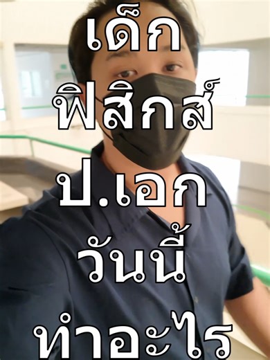 สูตรฟิสิกส์ง่ายๆ วิทยาศาสตร์และเคมี