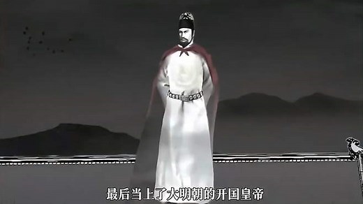 朱元璋的传奇一生，瞬间带你了解明朝开国皇帝