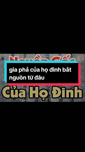 Nguồn gốc xuất phát của họ Đinh