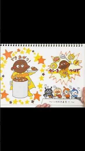 【100倍速】カレーパンマン★カレーをつくる♪♪かんたんお絵描き #イラスト #かきかた #illustration #drawing #art #アンパンマン #カレーパンマン