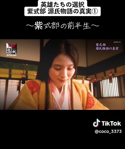紫式部 源氏物語の真実① #紫式部 #源氏物語 #光る君へ #古典 #fyp