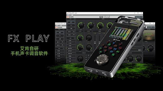 调音没有那么难！玩转FX Play竟然如此简单~