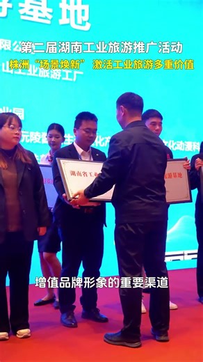 The Second Hunan Industrial Tourism Promotion Event: Zhuzhou's "Scene Renewal" Activates Multiple...