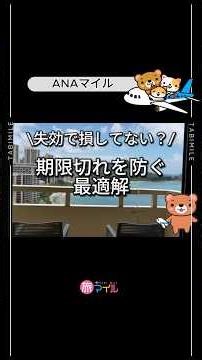 Did you notice your ANA miles expiring? You can actually avoid this [Clip]