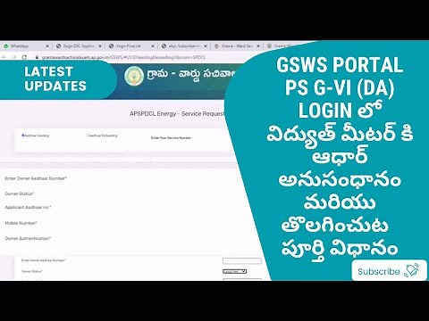 Aadhar seeding and deseeding to meter connection in Digital Assistant Login Full Process