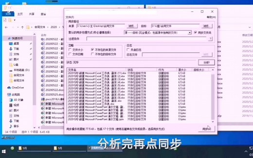 电脑文件你们怎么备份 我来分享一个文件同步软件给大家