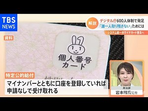 【記者解説】デジタル庁発足 問われる国民理解