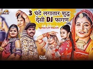 जरूर देखे : बेस्ट फागण गीत 2023 Fagun Collection | Non Stop 3 Hours | Rajasthani Fagan Dhamal | PRG