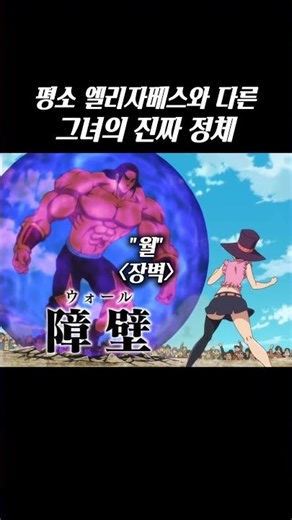 Her true identity, different from the usual Elizabeth #TheSevenDeadlySins