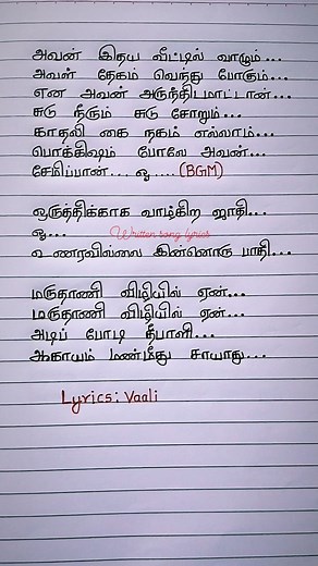 22K views · 73 reactions | Marudaani song lyrics Movie: Sakkarakatti Music: AR Rahman Lyrics: Vaali Singers: Madhusree, AR Rahman, #shanthnu #trendingsong #trendingreels #viralsong #tamilsonglyrics #reels #songlyricreels #music #viral #trending #like #share #followme | Written Song Lyrics | Facebook