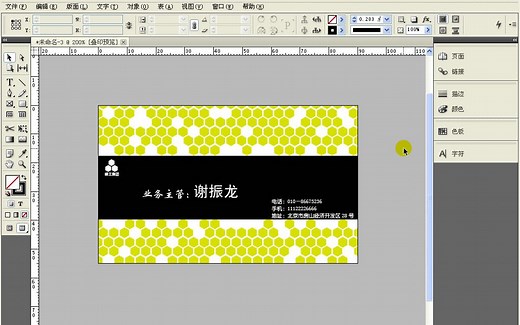 完全掌握InDesign CS5.5超级手册教程14.1 名片设计