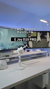 32 reactions |  Tired of bad audio ruining your game sessions? Say hello to the EJoy D10 PRO  Wireless freedom, no messy cables  Pro-level sound that keeps your team in sync  by @monosis #Comica #EjoyD10PRO #setup #podcast #GamingSetup #TechGadgets #WirelessMicrophone #RGBLighting #ContentCreator #Gaming #PodcastLife #StreamerGear #SoundQuality #ContentCreation #GamerLife #audio #fypシ゚ | COMICA.global | Facebook