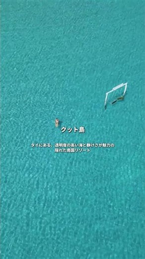 ✨90%の日本人がまだ知らない！アジアのガチで穴場な絶景アイランド4選#絶景 #アジア旅行 #ご褒美旅行 #観光 #gw旅行 #絶景スポット #次の旅行先 #travel