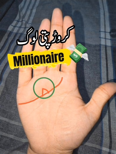 millionaire sign #trending #palmistry #viralvideo #wealthy #dolat
