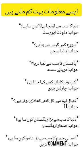 General knowledge, Urdu facts, educational content, interesting facts, quiz in Urdu, fun learning, Pakistan facts, human body trivia, world geography, solar system #GeneralKnowledge #UrduFacts #FunLearning #BrainBooster #InterestingFacts #QuizTime #EducationalPosts #DidYouKnow #PakistanTrivia #UrduQuiz | Digicover01