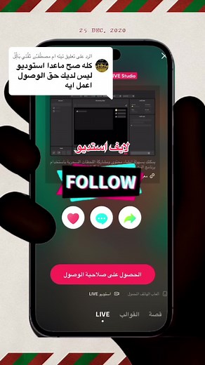 طريقة الحصول على استديو لايف وتجديد الصلاحية بتيك توك
