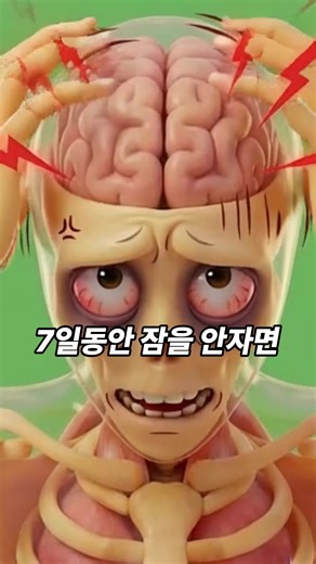 7일 동안 잠을 안자면 생기는 충격적인 일 #수면