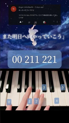 [ヨゾラトビタイ高専生] Orangestar - アスノヨゾラ哨戒班 (feat.IA)ピアノで簡単に弾いてみた レベル:4 #ピアノ #piano #ボカロ