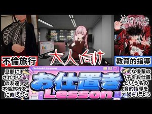 【お仕置きLesson/不倫旅館】コスパ最強！？ゲームでしか出来ない事をして明日もお仕事行ってらっしゃい！！[大人向け同人ゲーム紹介ずんだもん#329]