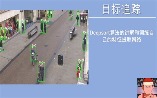 目标追踪--deepsort算法的讲解和训练自己的特征提取网络