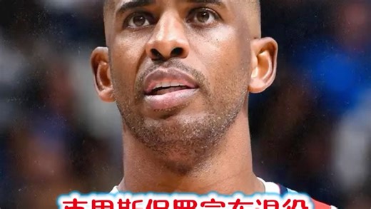 克里斯保罗宣布退役！结束21年NBA生涯，虽然无冠，但已经足够传奇！