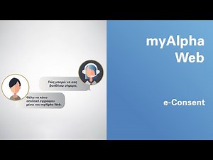e-Consent μέσω myAlpha Web για Πελάτες Private Banking και Gold Personal Banking | Alpha Bank