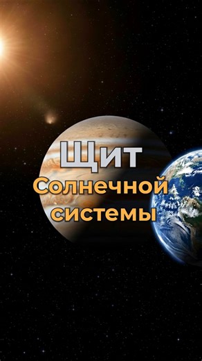 Without Jupiter Earth Is a Target