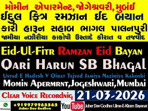 Eid-Ul-Fitr Bayan Ramzan Eid By Qari Harun Sahab Bhagal_21-3-2026_Momin Masjid Jogeshwari Mumbai