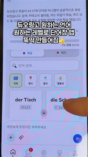 듀오링고 답답해서 앱 개발해버린 문돌이