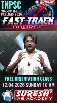 TNPSC | GROUP-II/II-A PRELIMS 2026 | FAST TRACK COURSE | FREE ORIENTATION CLASS | Suresh IAS Academy