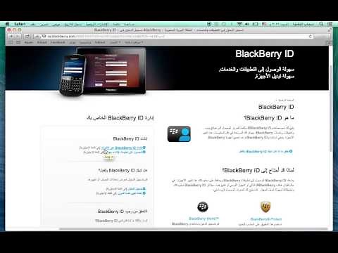شرح انشاء BlackBerry ID