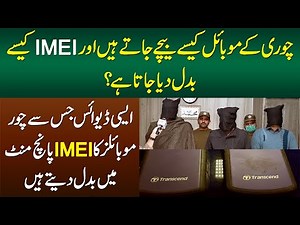 Chori Ke Mobiles Ke IMEI No Kese Change Hote Hain Or Kese Sale Kiye Jate Hain?