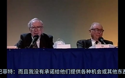 巴菲特：我是如何筛选优秀经理人的