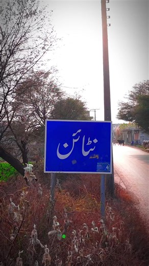 Explore Jhelum: Drone Footage of Natain Village